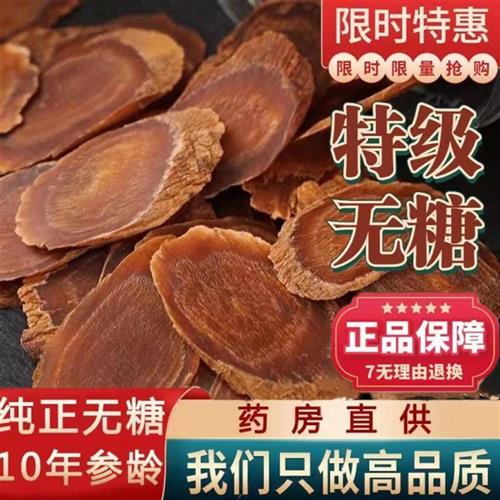 红参片正品长白山500克红参泡水8年纯无糖高丽参切片大片特级人参