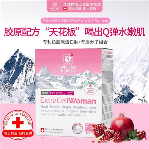 瑞士 swiss alp SAH女性水解胶原蛋白肽粉超声波紧致嫩白抑氧化缓