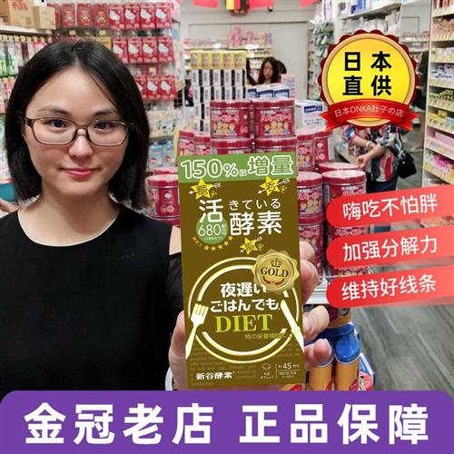 日本新谷酵素黄金加强版酵素热控片夜迟夜间45日增量版