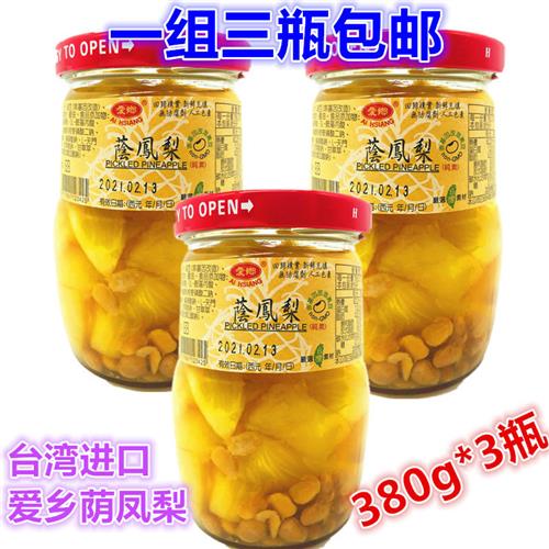 一份3瓶包邮台湾直达 爱乡阴凤梨380g 荫凤梨菠萝苦瓜鸡不油不腻