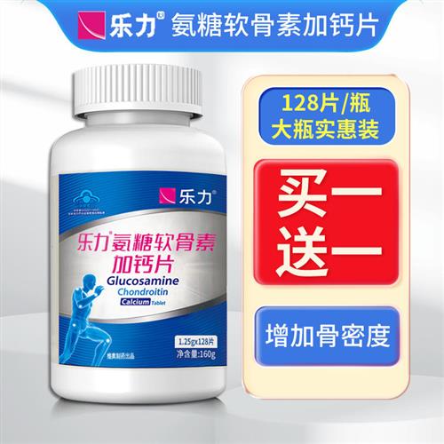 买1送1】乐力氨糖软骨素加钙片中老年成人补钙硫酸氨基葡萄糖正