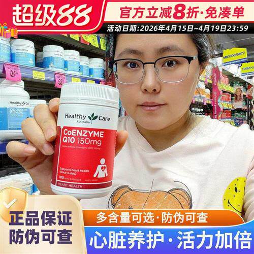 澳洲辅酶Q10软胶囊150mg 保护心脏营养补充品 HC氧化型心脏保健