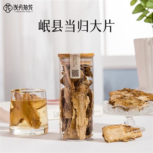 当归头片泡水瓶装可搭配黄芪党参麦冬枸杞红枣桂圆无硫煲汤煮水图片