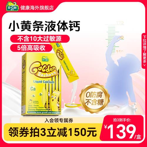 dcal迪巧小黄条0防腐液体钙儿童钙宝宝补钙婴儿钙维生素K2D非乳钙