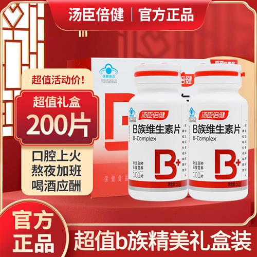 汤臣倍健维生素b族片综合复合b族维生素b2b6男女维b成人vb100片vc