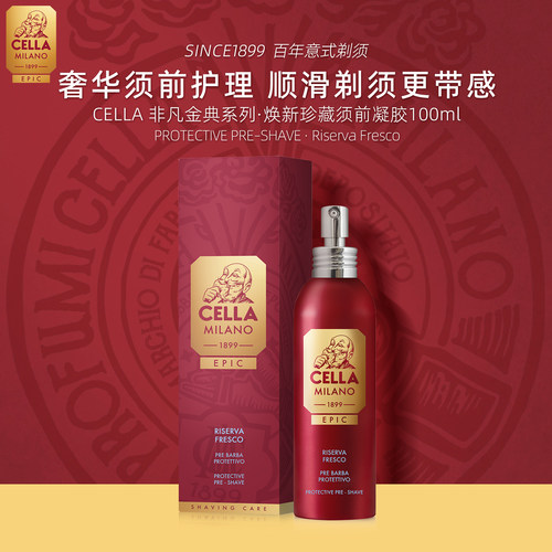 CELLA焕新珍藏须前凝胶顺滑保护