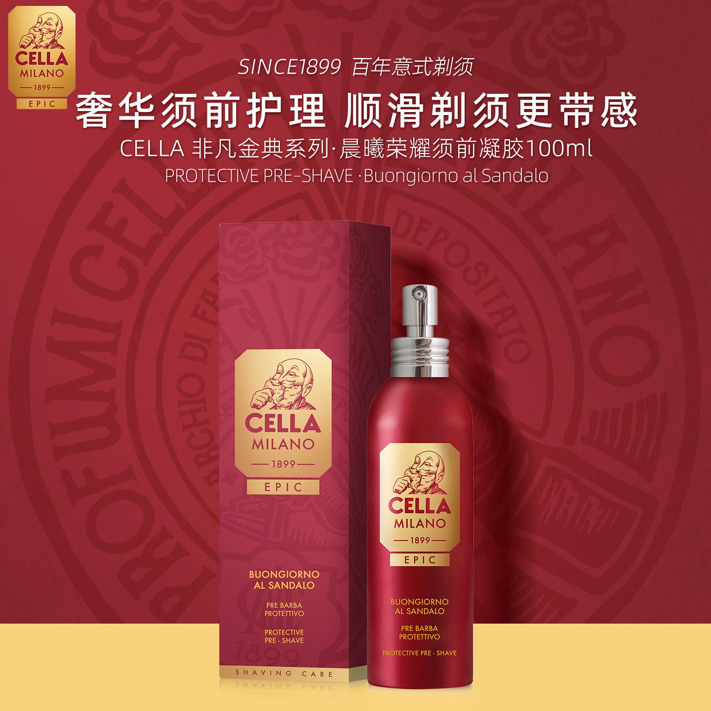 CELLA非凡金典晨曦荣耀须前凝胶啫喱 含酒精保湿顺滑剃须香水味