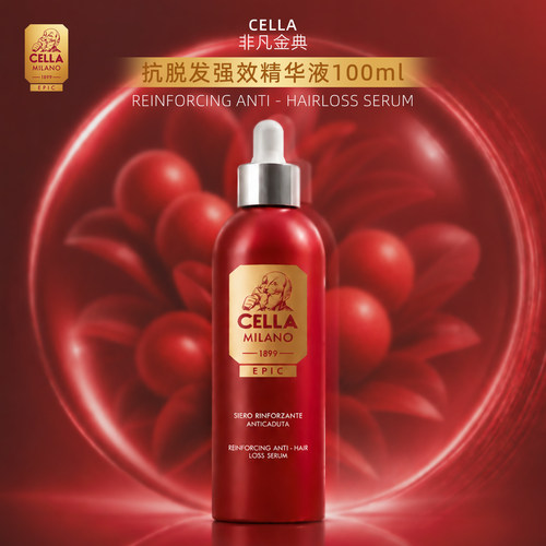 CELLA非凡金典抗脱发强效精华液
