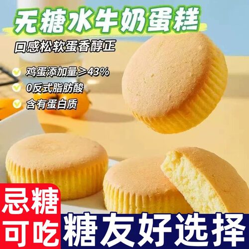 水牛奶蛋糕软面包孕妇老年人解馋早餐代餐抗饿零0糖早餐面包点心