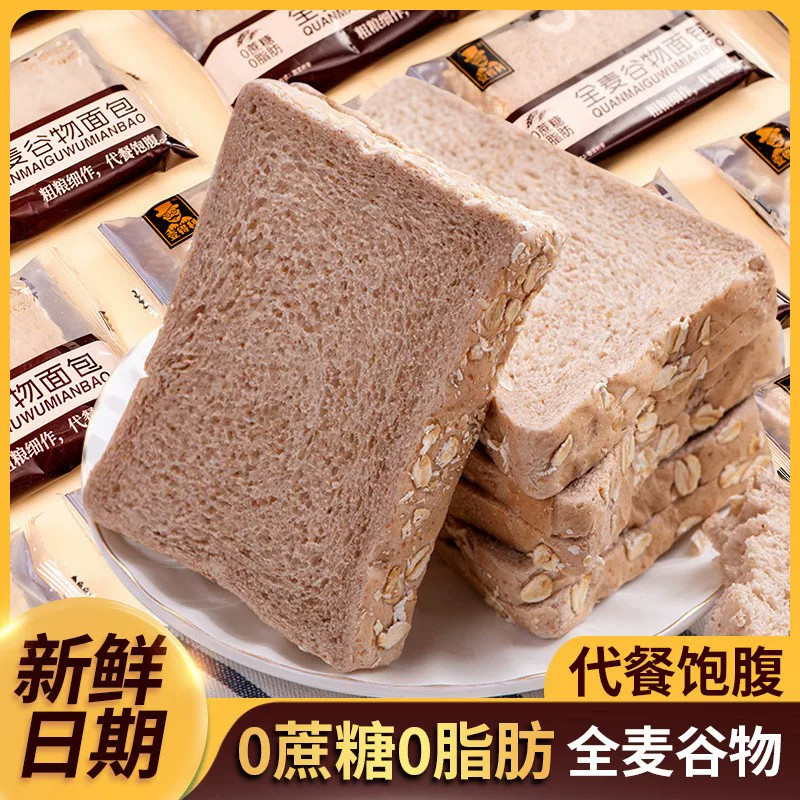 黑麦全麦面包早餐代餐饱腹粗粮整箱血糖高控糖糖尿病人0脂肪主食