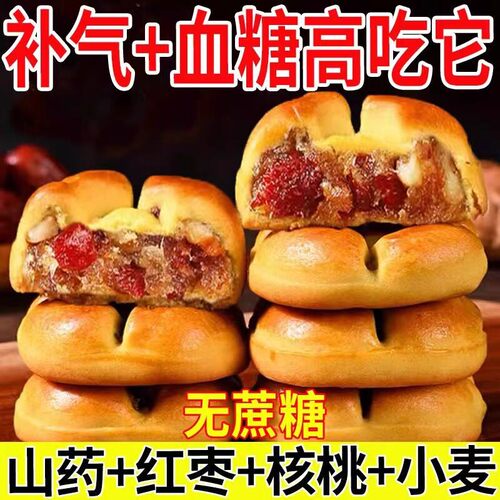 无加蔗糖红枣山药核桃饼