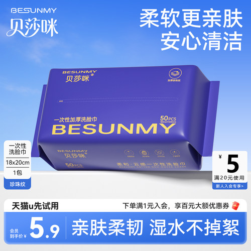 【U先试用】贝莎咪绵柔巾干湿两用加厚洗脸柔软亲肤一次性洁面巾