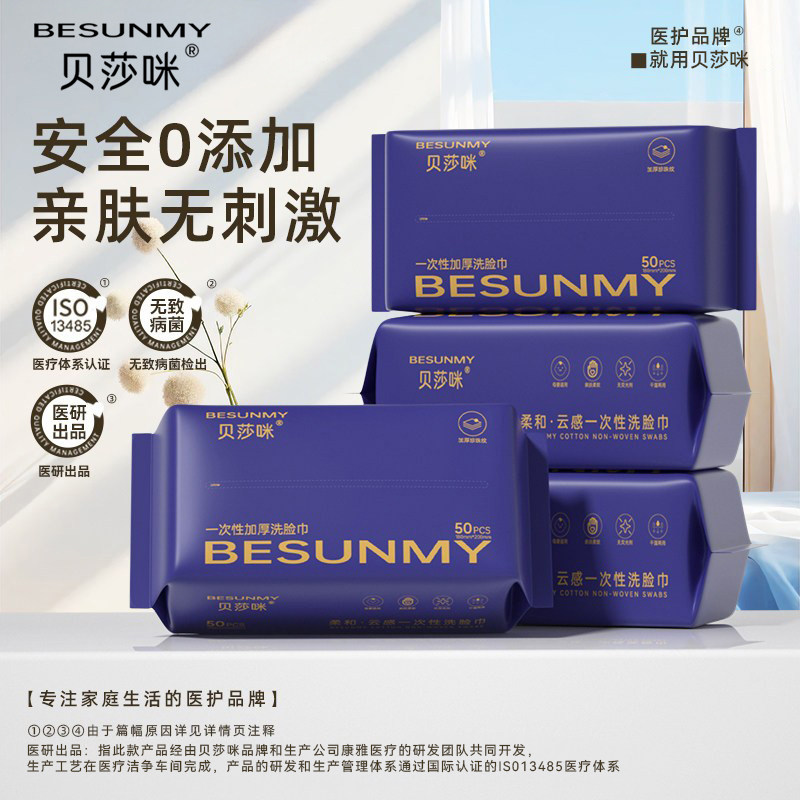 贝莎咪绵柔巾干湿两用抽取式加厚洗脸巾柔软亲肤柔巾一次性洁面巾