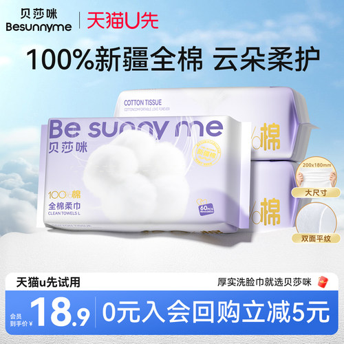 【U先试用】3包贝莎咪100%纯棉洗脸巾抽取式一次性洁面巾干湿两用