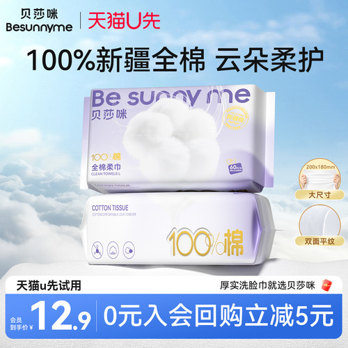 【U先试用】2包贝莎咪100%纯棉洗脸巾抽取式一次性洁面巾干湿两用