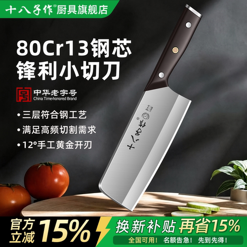 【旗舰正品】十八子作菜刀