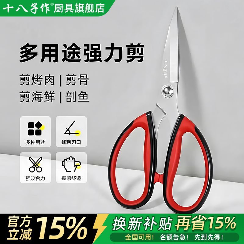 十八子作【强力厨房剪刀】图片
