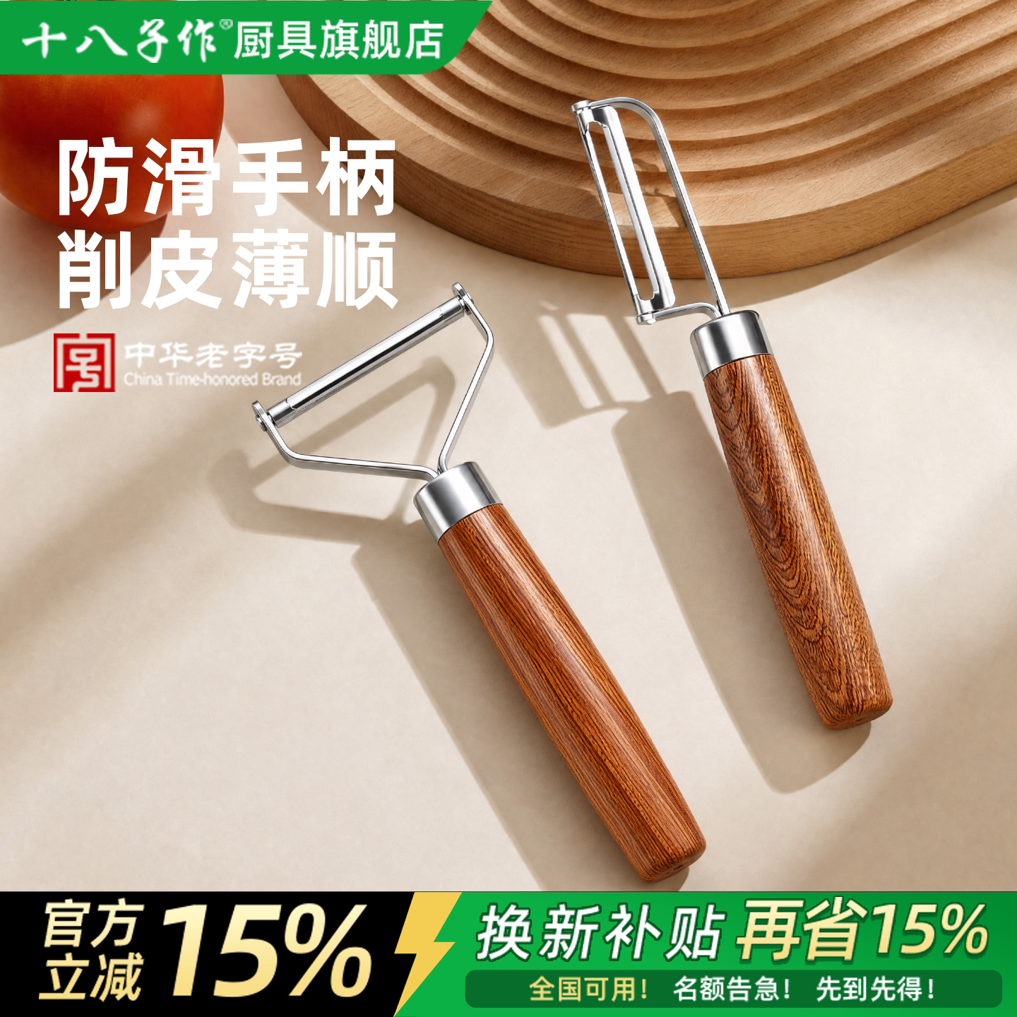 十八子作瓜刨子水果削皮刀剥皮刀图片
