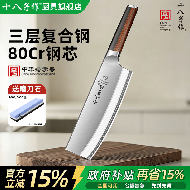 十八子作菜刀女士专用锋利切片刀具厨房家用三合钢阳江官方旗舰店
