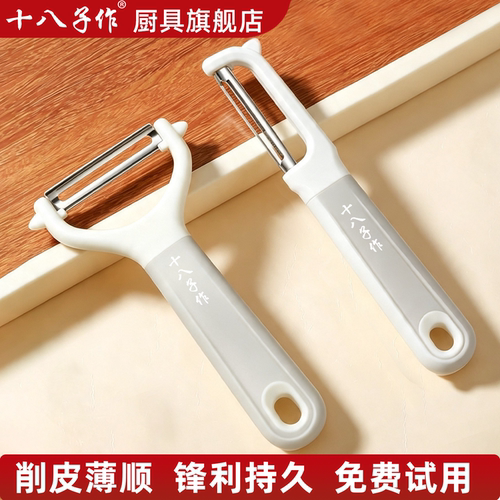 十八子作家用不锈钢削皮刀