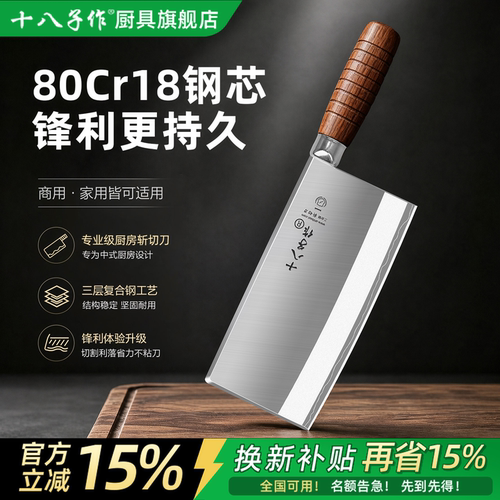 【官方正品】十八子作厨师菜刀