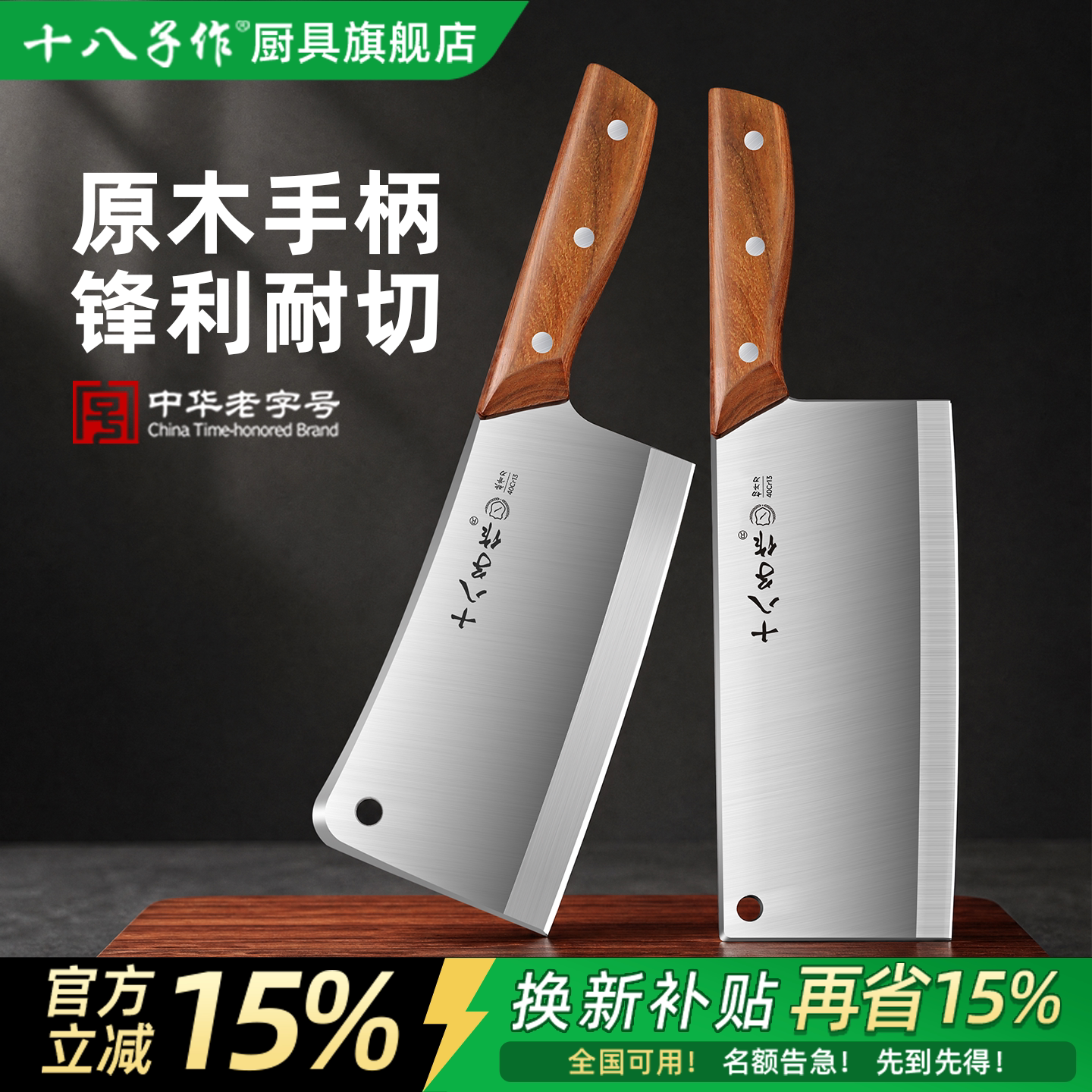 十八子作菜刀家用不锈钢厨房厨师专用斩切片砍骨官方旗舰正品刀具
