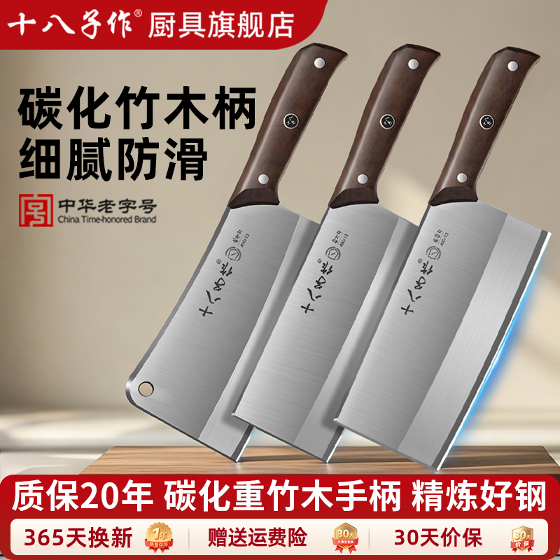 十八子作菜刀家用斩切两用切片刀厨房组合阳江刀具官方旗舰店正品