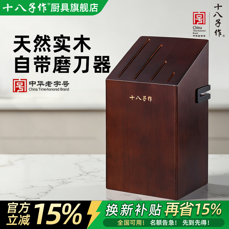 十八子作厨房刀架置物架实木刀座免打孔切菜专用刀具收纳插刀架