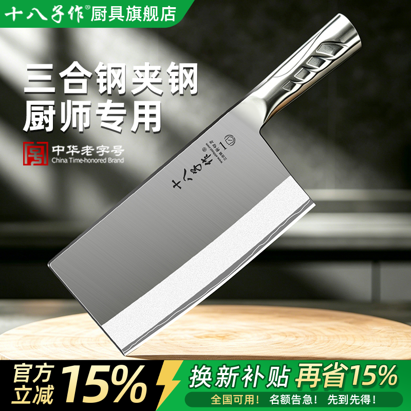 十八子作菜刀厨师专用斩切菜砍骨锋利三合钢两用阳江官方旗舰正品
