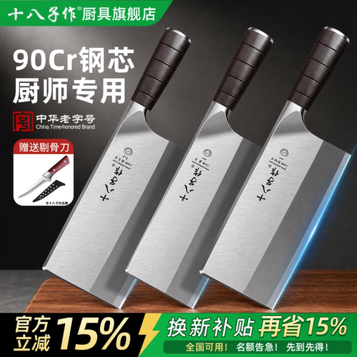 十八子作厨师专业菜刀【旗舰店】