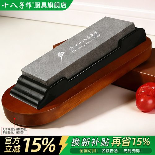 【十八子作】旗舰正品双面磨刀石