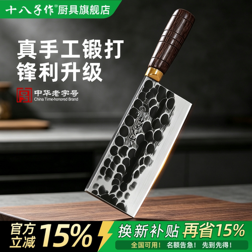 【手工锻打】十八子作菜刀
