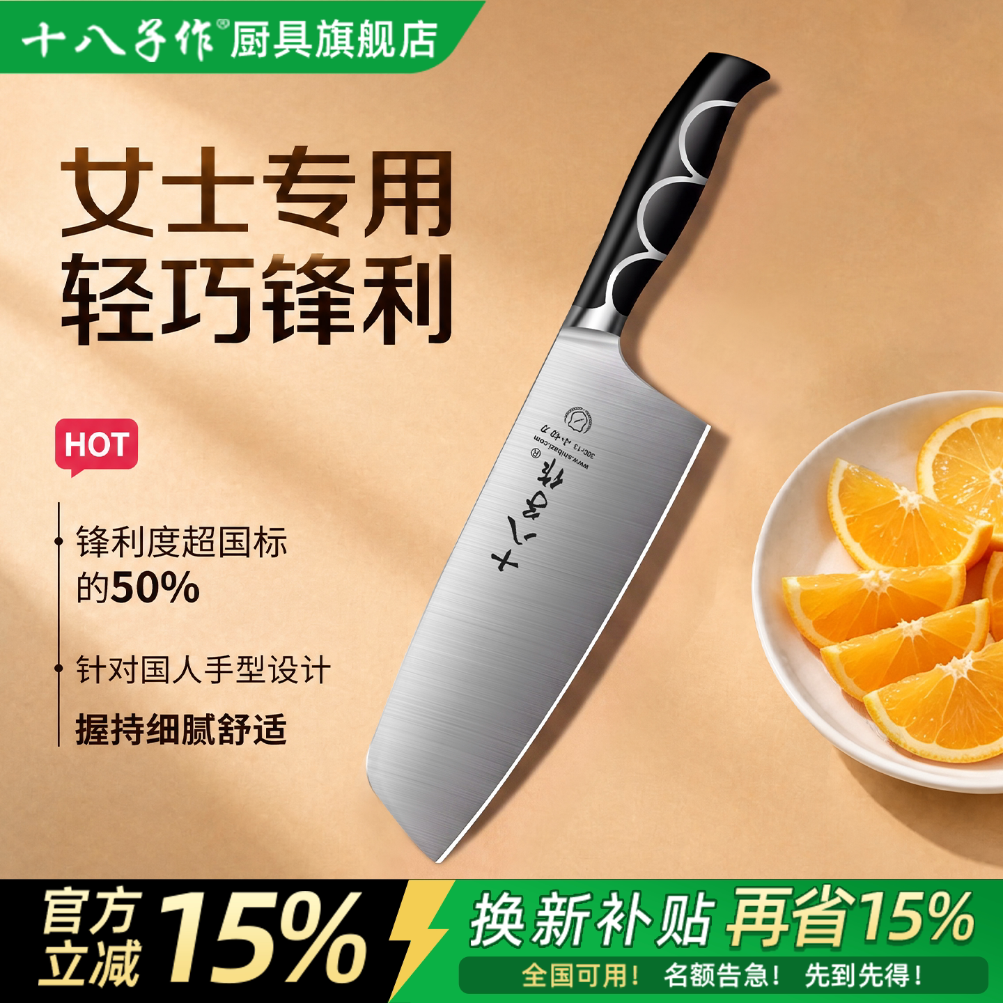 十八子作小菜刀【官方正品】图片