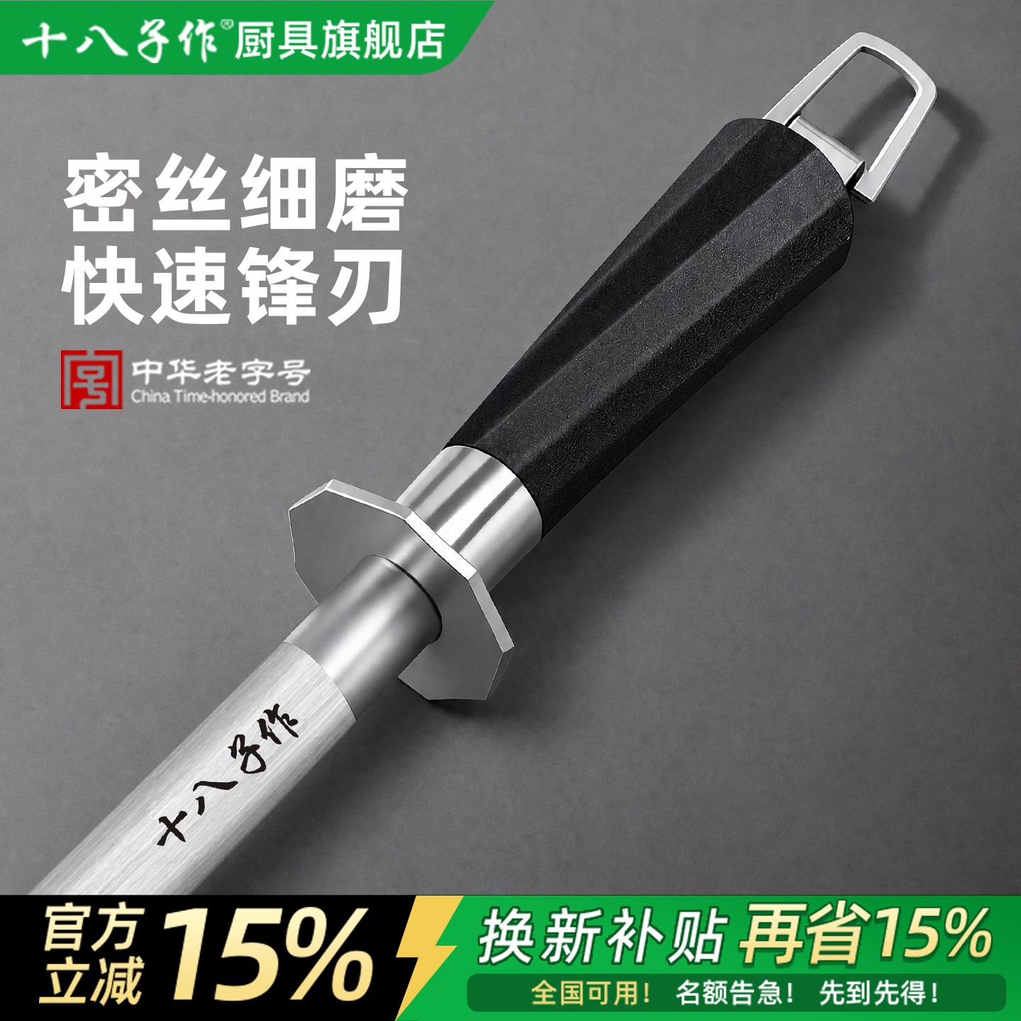 【十八子作】磨刀钢棒图片