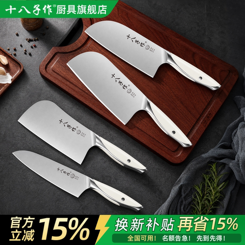 十八子作锋利小菜刀家用厨师专用