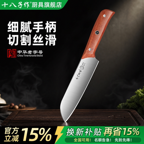 十八子作料理水果厨师专用刀商用