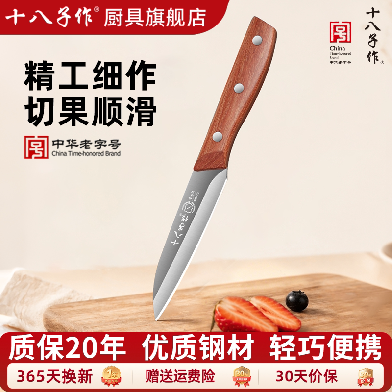 【十八子作】木柄小刀瓜水果刀图片