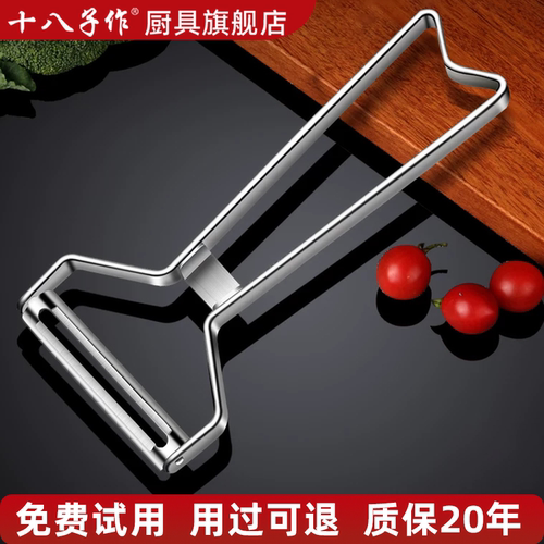 十八子作削皮刀【削皮顺畅】