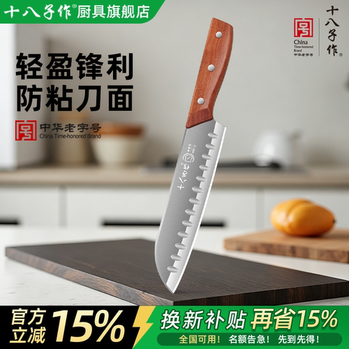 【多用小厨刀】阳江十八子正品