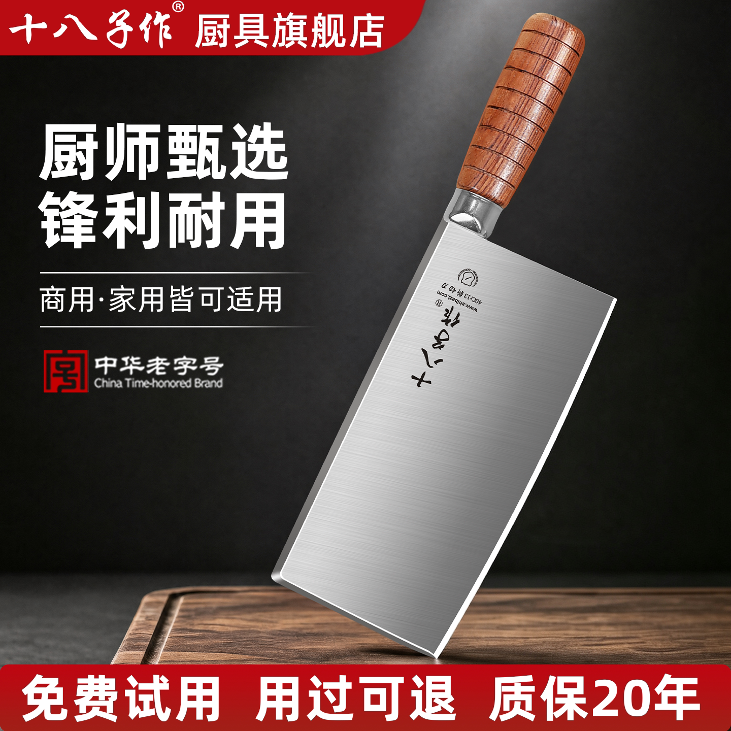 【十八子作】厨师专用锋利菜刀图片