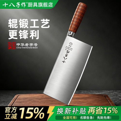【十八子作】阳江正品厨师桑刀