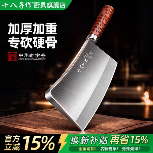 【十八子作】商用加厚砍骨刀