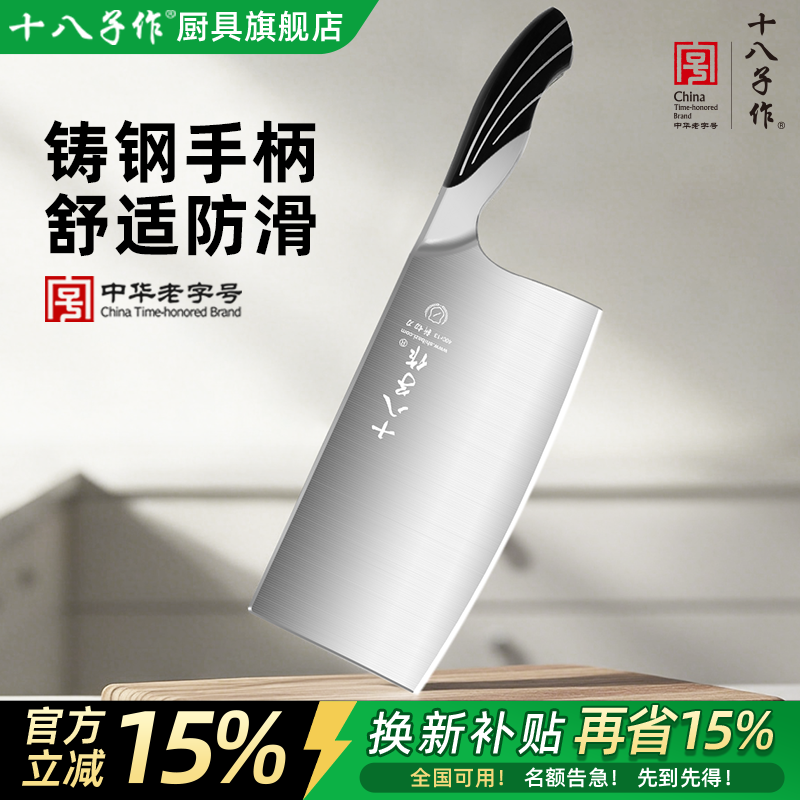 十八子作官方旗舰店切片刀家用菜刀厨房斩切两用砍骨不锈钢刀具