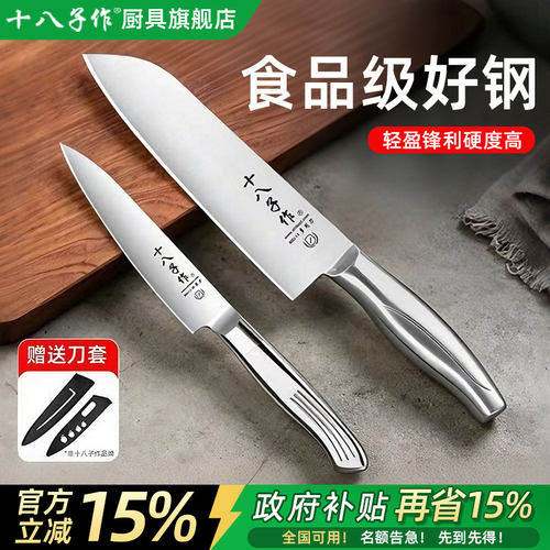 【全钢水果刀】十八子旗舰正品