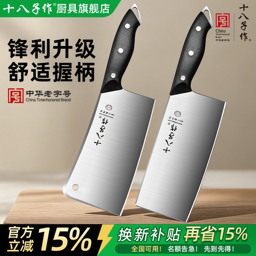 【官方正品】十八子作菜刀