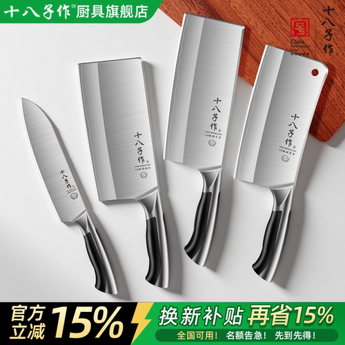 十八子作菜刀【80cr三合钢】
