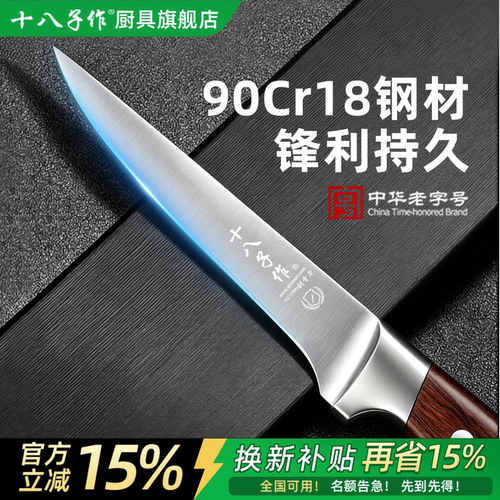 十八子作屠夫专用出骨剔骨刀
