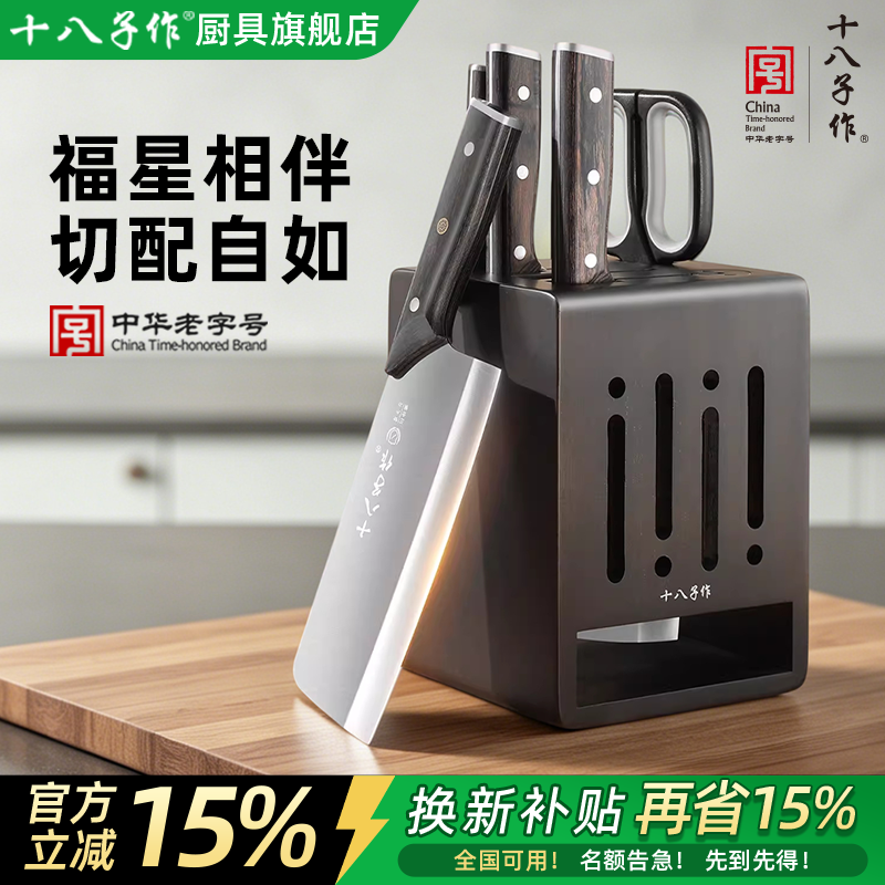 十八子作全套刀具厨房套装组合菜刀菜板二合一18字厨具套刀送礼盒