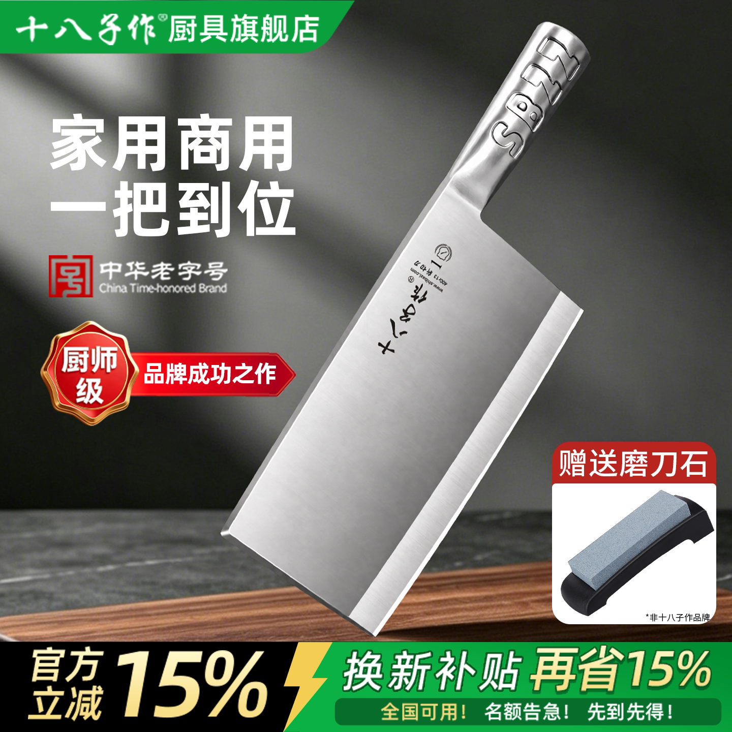 十八子作菜刀厨师专用 厨房锋利不锈钢商用斩切肉片阳江正品刀具