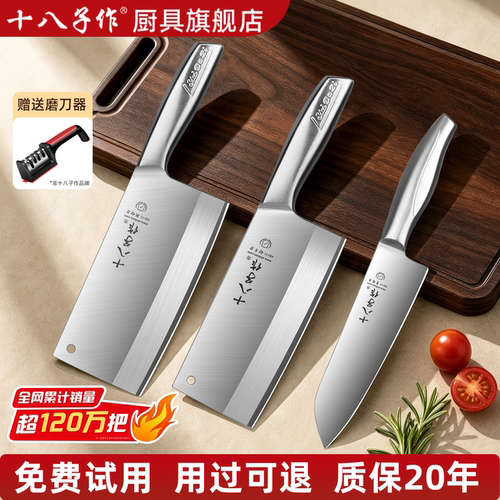 十八子作不锈钢菜刀【全网热销】